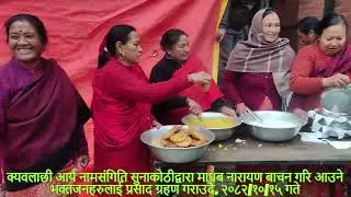 क्यवलाछी आर्य नामसंगिति सुनाकोठीद्वारा
