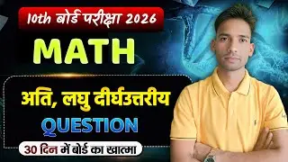 📘 Class 10 Complete Maths || सम्पूर्ण गणित महा मैराथन🔥Unsolved Papers ✅ PAPER में🔥 अति,लघु