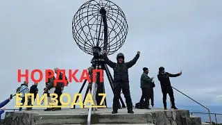 Со Бубе на Нордкап   Епизода 7