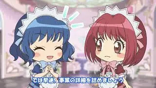 【ぷち！東京ミュウミュウ にゅ～♡】第14話