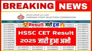 Breaking News 🎉 HSSC CET Result 2025 Out || Haryana CET Result 2025 Kaise Dheke ? HSSC CET Result 