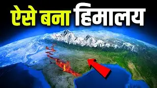 कब और कैसे बना हिमालय सबसे ऊंचा ? How the Himalayas Were Created ? Indian Geography Explained !