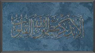 4K UHD Silver Frame Quran ART TV | Art Screensaver for TV | 1 Scene - 4 Hrs