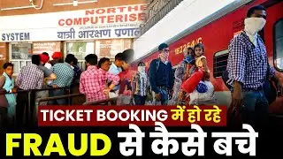 Beware from Ticket Booking Fraud on this Diwali | TICKET BOOKING में हो रहे FRAUD से कैसे बचे
