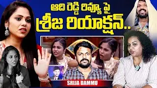 Bigg Boss 9 Dammu Srija Shocking Reaction On Adi Reddy Review | Nagarjuna | iDream Exclusive