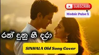 Ran Dunu Hee Dara || රන් දුනු හී දරා | Sinhala Classic Song Remake | Cover By MEDSIC 