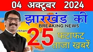 Top Jharkhand News Alert What's Happening in Ranchi on 02 Oct 2024?