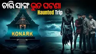 ଭୁତିୟା ସମୁଦ୍ର କୁଳ 🌊👻 | Konkan Trip Real Horror Story | Sunday Toon | Odisha Horror Story