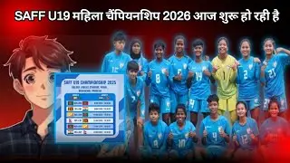 SAFF U19 महिला चैंपियनशिप 2026 शुरू | India U17 Women vs Nepal Live | Young Tigresses Match ।