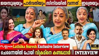 Lathika Suresh Exclusive Interview | Channel Job Memories | Parvathy Thiruvothu | Milestone Makers