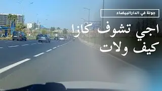 balade à casablanca #viral #casablanca #maroc