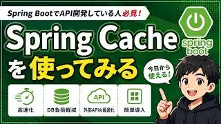 Spring Cacheを使ってみる
