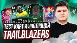 ГЕНИИ ЭВОЛЮЦИЙ! СИССОКО 86, МЕНДИ 86, РАФИНЬЯ 87 СБЧ и ХВИЧА 89 ОБЗОР FC25