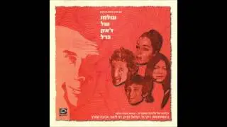 אביבה שוורץ - מריק