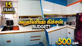 தமிழகத்தை கலக்கும் அலுமினியம் கிச்சன் | Aluminium Kitchen Cabinet, Cupboard & Interior Design Tamil
