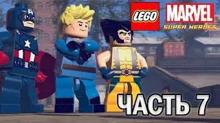 Прохождение LEGO MARVEL SUPER HEROES, ЧАСТЬ 7 (ОТПРАВЛЯЕМСЯ В АСГАРД ЗА ЛОКИ)
