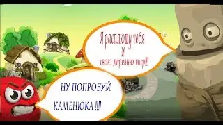 Красный шарик эволюционировал red ball evolved