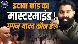 UP News: Mastermind of the Etawah Case! Who is Gagan Yadav?