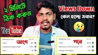 🧿 এখন Views Down এর Problem শেষ  ❌😱 | Shorts Views Down Problem || Youtube Views Down problem 2025