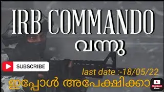 IRB Commando wing വന്നു || salary, qualification, physical എന്നിവ അറിയാം ||#irbcommando #keralairb