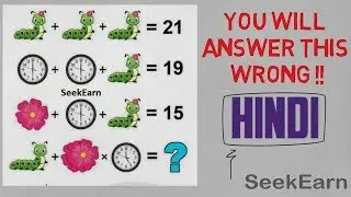 You will Answer this Wrong | #64 [Hindi] Logical Challenges by SeekEarn