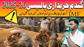 IMF & Pakistan Wheat Policy 2025-26 | Support Price Ended? Shocking Impact on Farmers! 🌾