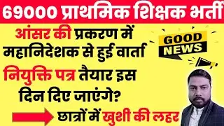 69000 नियुक्ति पत्र DG 69000 answer key, 69000 answer key court update today,69000 answer key matter