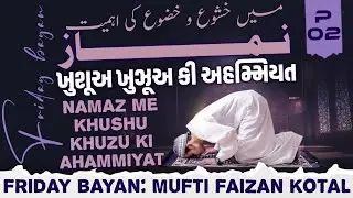 Namaz Me Khushu Khuzu Ki Ahammiyat #fridaybayan MUFTI FAIZAN KOTAL #namaz #namaste #deen #nabi#islam