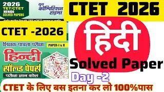 CTET Febuary 2026 | CTET Hindi Solved Paper | CTET Hindi PYQ 2024 | CTET SOCIAL SCIENCE  #CTET