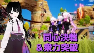 【#幻塔】質問・雑談歓迎！Warpサーバーで衆力突破＆同心決戦！ #toweroffantasy #幻塔mmo