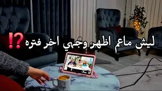 ليش ماعم اظهر حالي بفيديوهاتي اخره فتره 🤔⁉️ اطيب مقبلات سوريا 🇸🇾