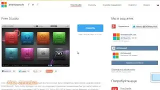 Как обновить программы в Free Studio
