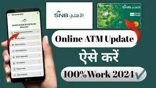 How to update ncb atm card online Ncb Iqama online | Ncb Ka Atm Card Kaise Update Karen