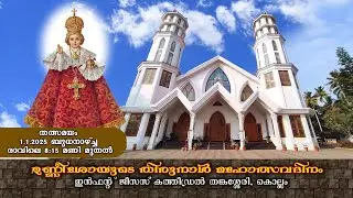 ഉണ്ണീശോയുടെ തിരുനാൾ മഹോത്സവo -  കൊടിയിറക്ക് | ഇൻഫൻ്റ് ജീസസ് കത്തീഡ്രൽ, തങ്കശ്ശേരി,      YALAM LIVE
