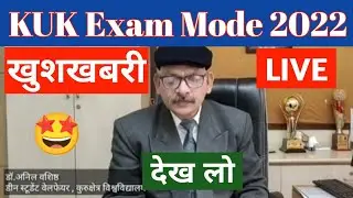 KUK University online exam confirm | KUK exam mode 2022 | KUK exam notice | KUK exam 2022 | KUK