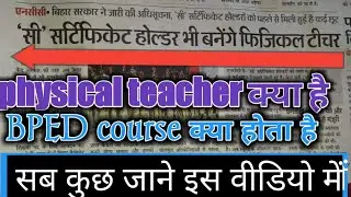एनसीसी कैडेट के लिए  खुशखबरी | how to become physical education teacher in india | net helper