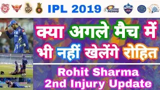 IPL 2019 - Rohit Sharma 2nd Injury Update & Chances For Mumbai Indians | My Cricket Production