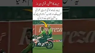 Shoaib Malik & Shadab Khan Victory Moment 🇵🇰#cricket #cricketlover #trending #shorts