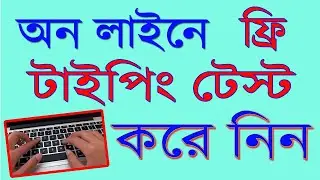 Typing Test Online | Typing Test Online Website | Typing Test Online Practice | Online Typing Test