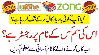 How to check any sim owner name in Pakistan | How To Subscribe Jazz Caller Name Service, Zong, Ufone