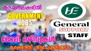 How to Search and Apply HSE Job|General Support Staff |Ireland Malayalam Vlog.