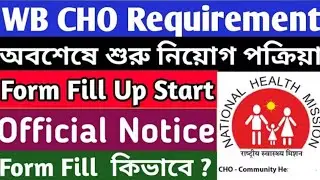 Community Health Officer Recruitment । Purba Bardhaman Recruitment 2025 