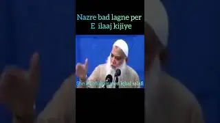 nazre bad lagne par E ilaaj kijiye Sheikh Muhammed Iqbal salafi #nazar #nazrebad #shortvideo #shorts