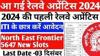 NFR Apprentice 2024 Apply🔥, North East frontier Railway ITI Apprentice 2024, railway apprentice 2024