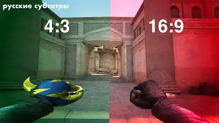 16:9 vs 4:3 Какое Разрешение Лучше//Stretch Factor//Форвард Ассаулт