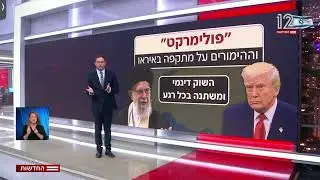 Polymarket on Israeli TV // פולימרקט ניצן שפירא