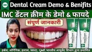 IMC Dental Cream Demo & Benifits || IMC डेंटल क्रीम का डेमो और फायदे || IMC Dental Cream Benifits