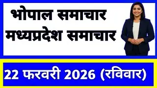 22 February 2026 | Madhya Pradesh News Today | Live Updates | Latest Samachar #mpsamachar