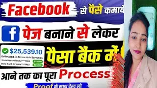 Facebook se paise kaise kamaye 2026 new trick fb se kaise paise kamaye Fb page/viral vedio