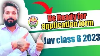 हो जाओ तैयार | jnv class 6 admission form 2023 | nvs result 2022 | jnv class 6 form date